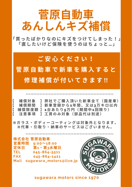 あんしんキズ補償