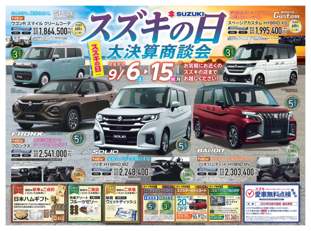 スズキの日 9/6~15