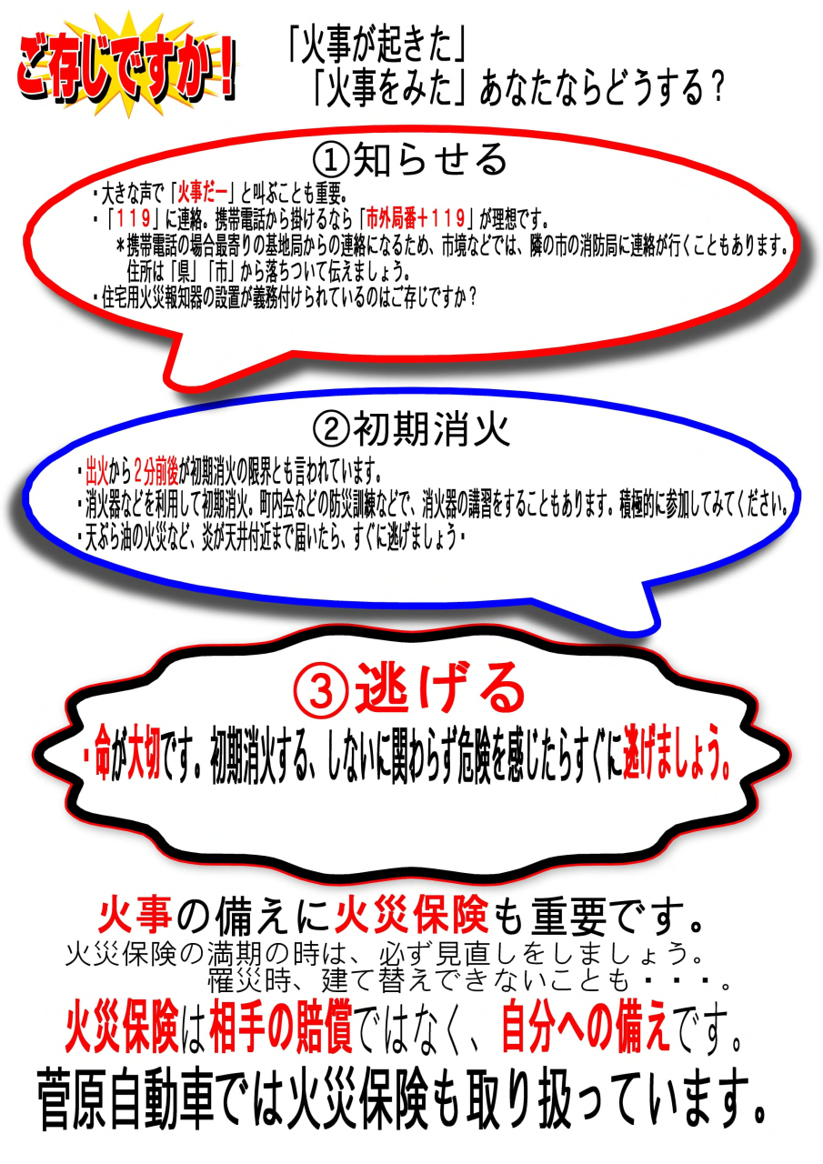 ご存じですか!