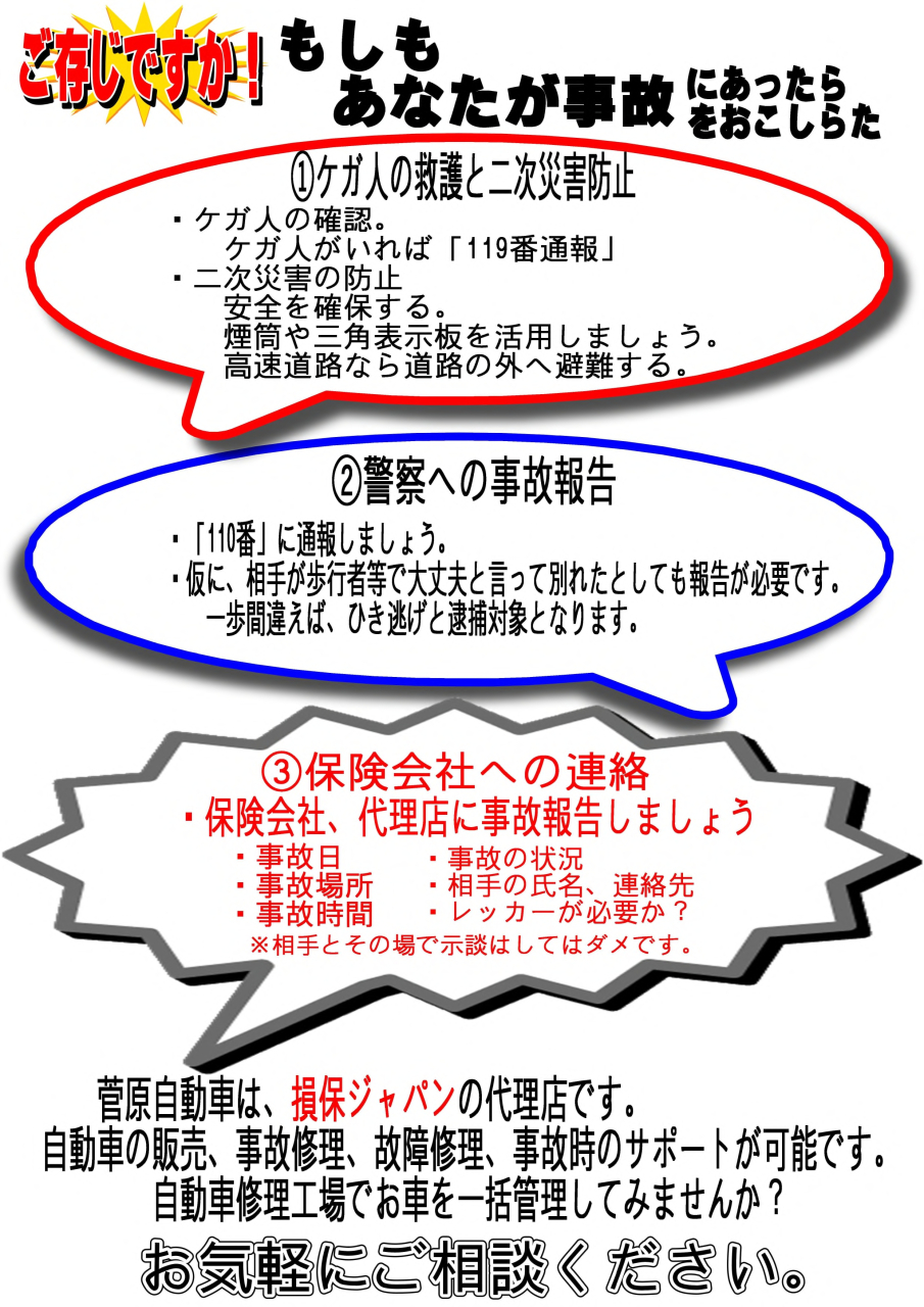 ご存じですか! 自動車事故編